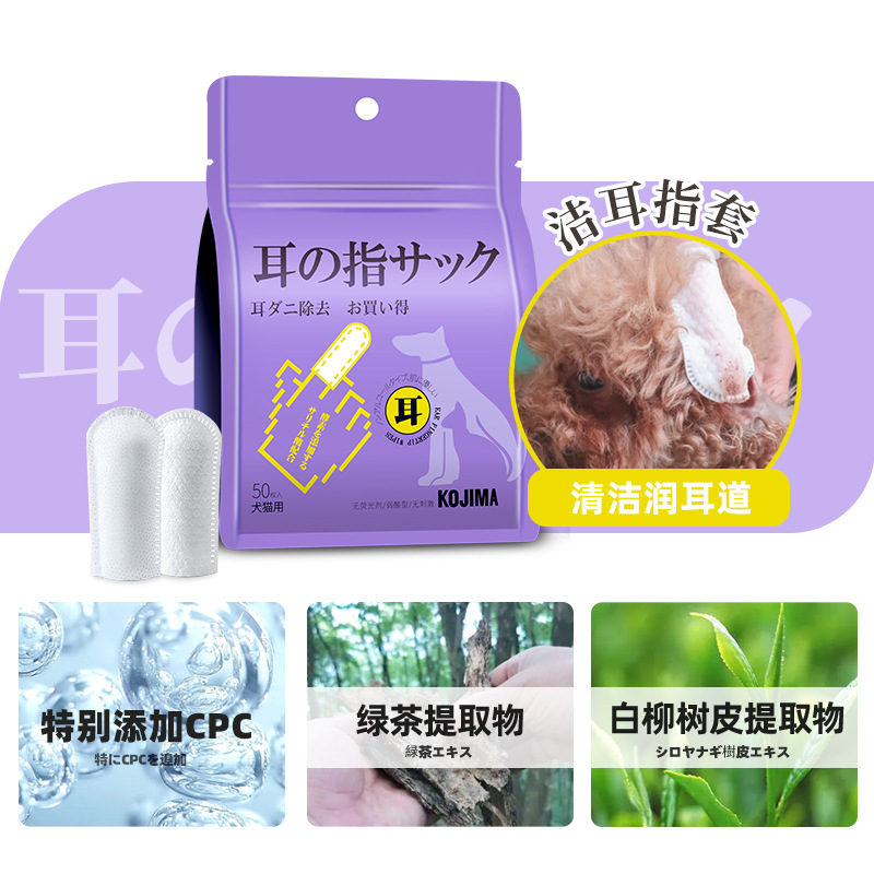 （5件起購）Kojima咖家 潔眼/潔耳/潔齒指套濕巾50枚去淚痕擦眼睛寵物用品貓咪狗狗牙齒耳部清潔指套