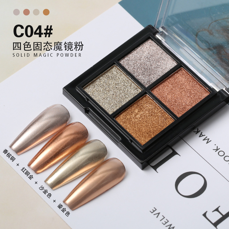 四色固態魔鏡粉極光粉不飛粉易塗抹易上色一盒四色