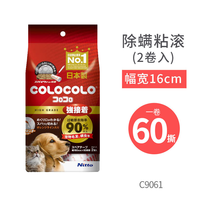 日本進口 Nitto COLOCOLO 除蟎黏毛器&黏紙 寵物毛強粘毛滾筒滾刷神器可撕除塵滾