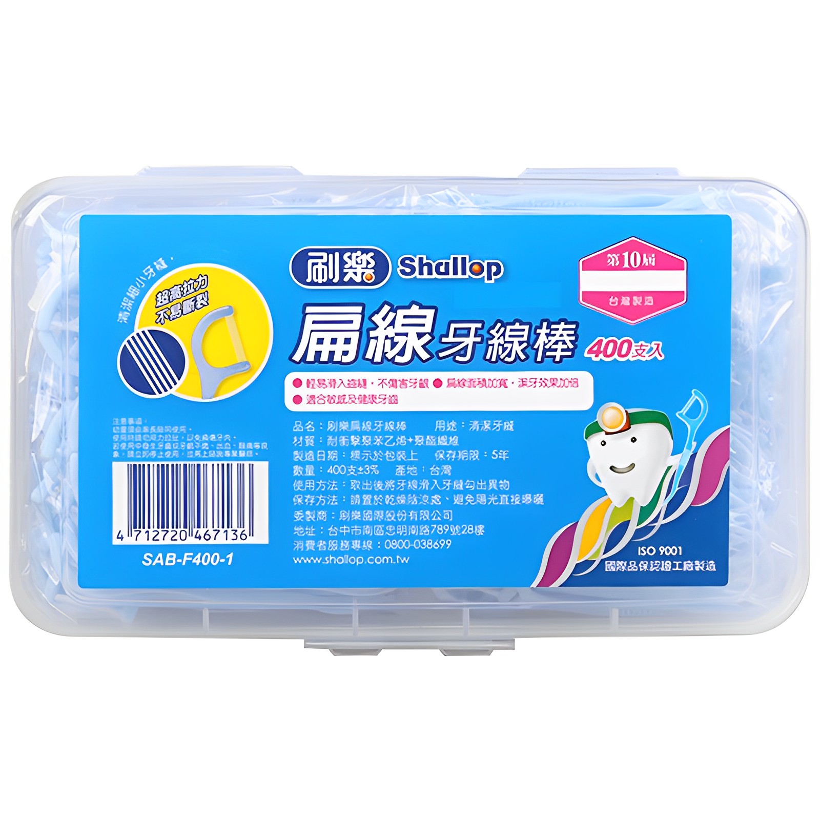 【澳門發貨】Shallop刷樂扁線牙線棒400支入清潔細小牙縫預防蛀牙牙齒口腔清潔剔除殘渣污垢不卡牙