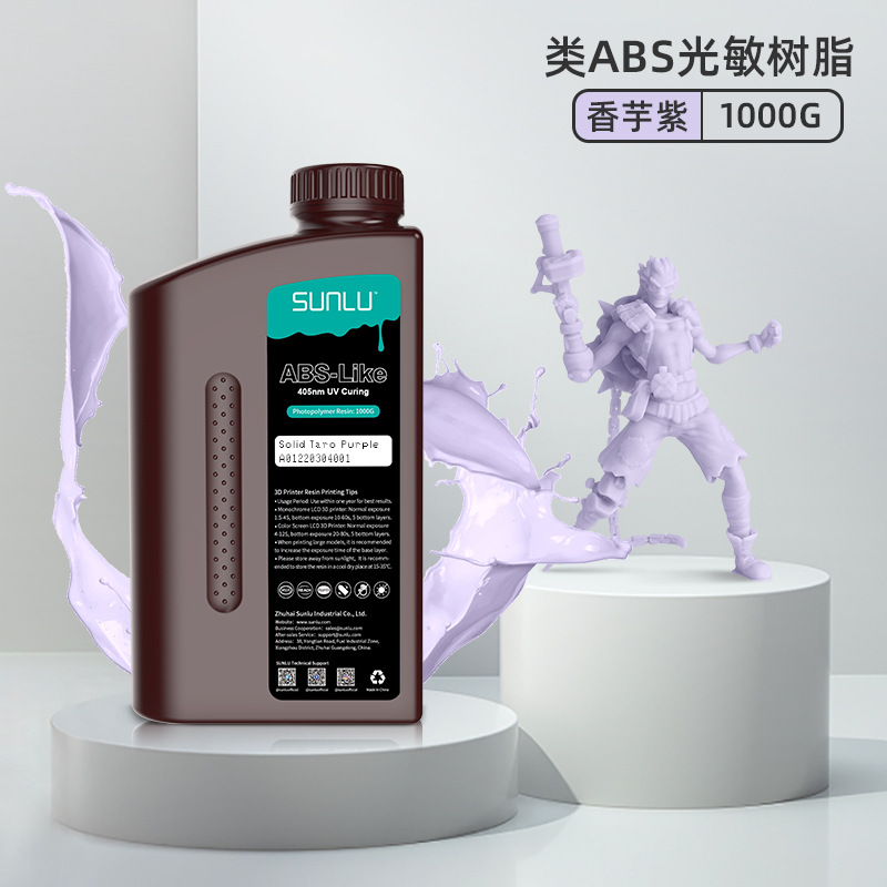 類ABS光敏樹脂1KG 405nm光固化高精度適用縱維LCD印表機