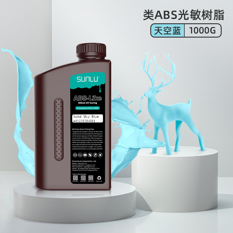 類ABS光敏樹脂1KG 405nm光固化高精度適用縱維LCD印表機