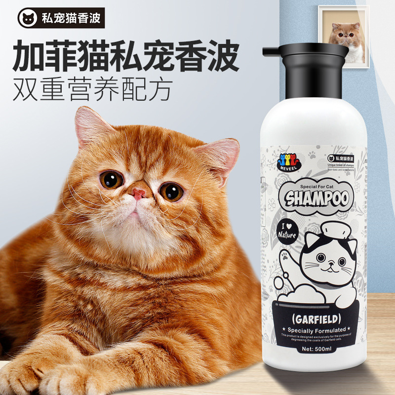 （3瓶起購）Meveel 11款定制貓咪香波500ml寵物清潔用品去油保濕滋潤貓咪專用沐浴露貓貓浴液長短毛幼貓無毛貓洗澡香波