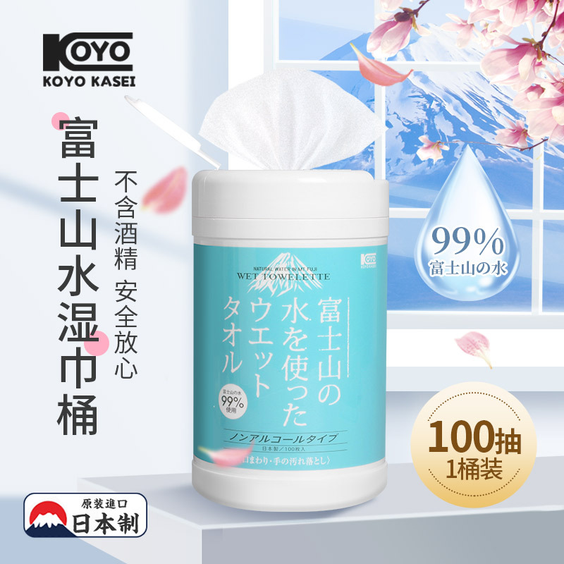 5桶 日本進口KOYO富士山水濕巾100枚桶裝家用濕紙巾清潔紙巾溫潤保濕