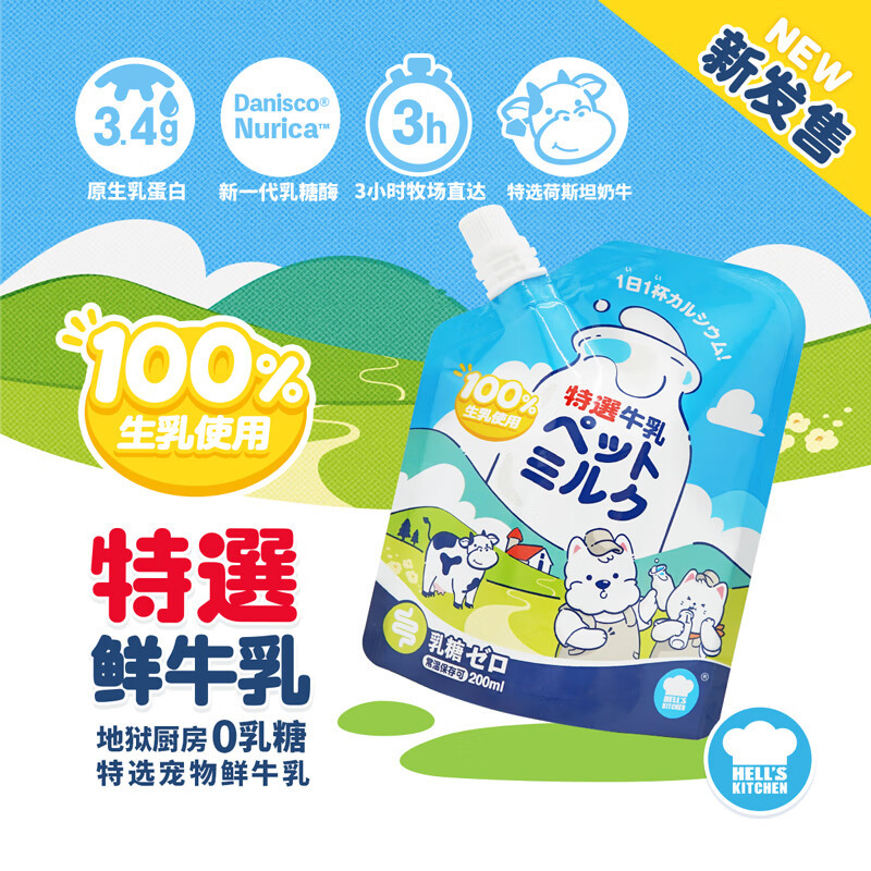 12袋 Hell's Kitchen 地獄廚房寵物牛奶200ml狗狗貓咪用牛乳0乳糖營養零食飲料