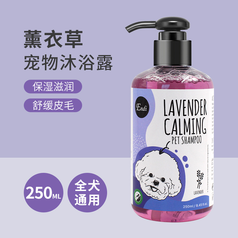 （3瓶起購）Endi 犬用植物沐浴露250ml小瓶低敏溫和無香味香波狗狗洗澡通用沐浴液