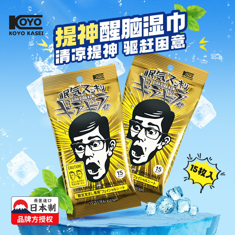 5包 日本進口KOYO涼涼先生酷涼提神濕巾15枚清涼降溫提神醒目防困薄荷濕紙巾袋裝便攜