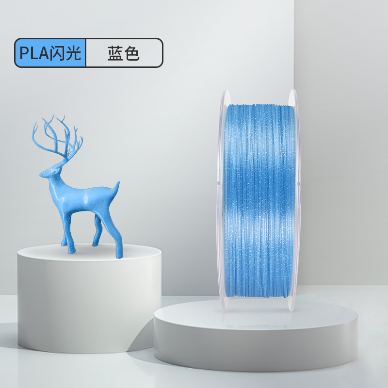 3D打印閃光耗材PLA列印機印表機材料線材