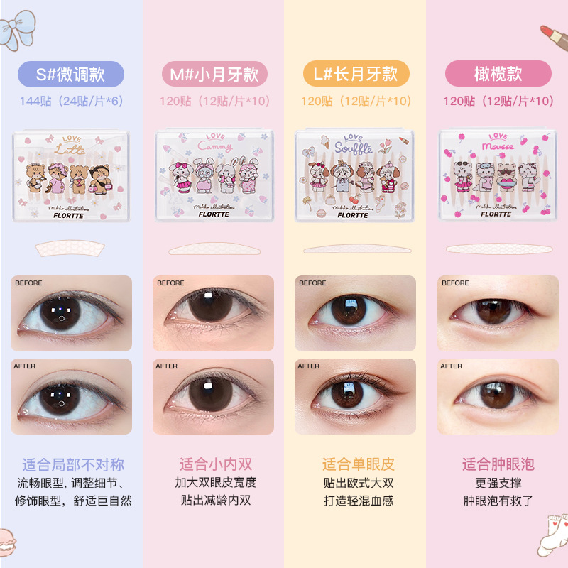 FLORTTE花洛莉亞MIKKO聯名軟軟派對系列網紋膚色雙眼皮貼