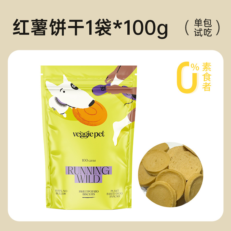 （5包起購）VeggiePet素食者果蔬系列零食荷蘭進口寵物餅乾訓練獎勵潔齒非油炸香蕉紅薯餅乾天然健康