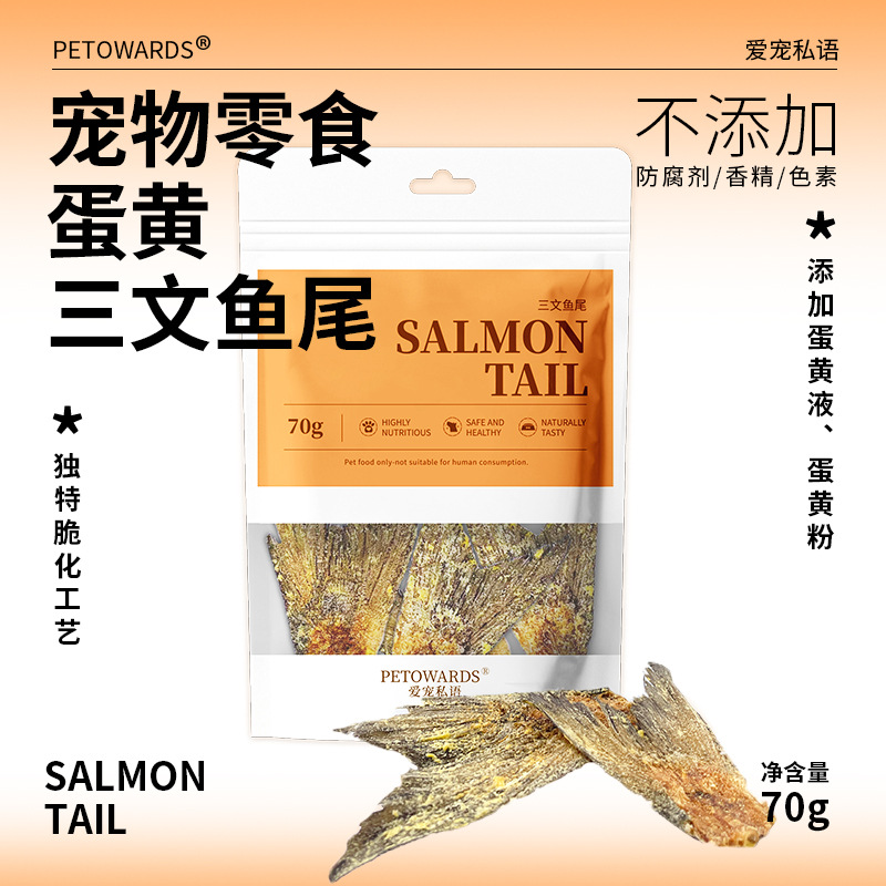 （5包起購）PETOWARDS愛寵私語蛋黃三文魚尾營養海洋小零食無添加寵物食品狗狗食物純魚尾狗零食