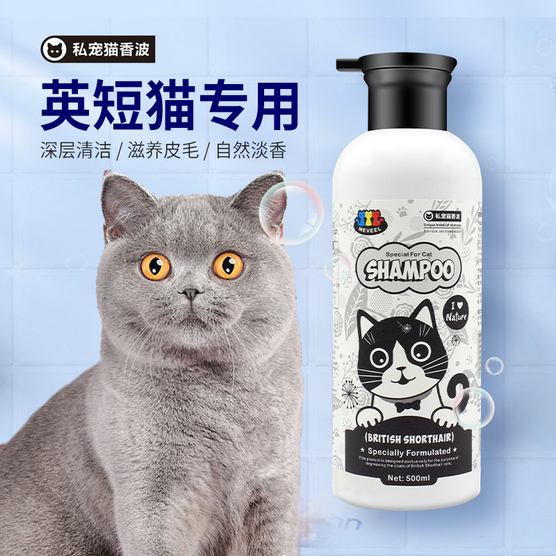 （3瓶起購）Meveel 11款定制貓咪香波500ml寵物清潔用品去油保濕滋潤貓咪專用沐浴露貓貓浴液長短毛幼貓無毛貓洗澡香波