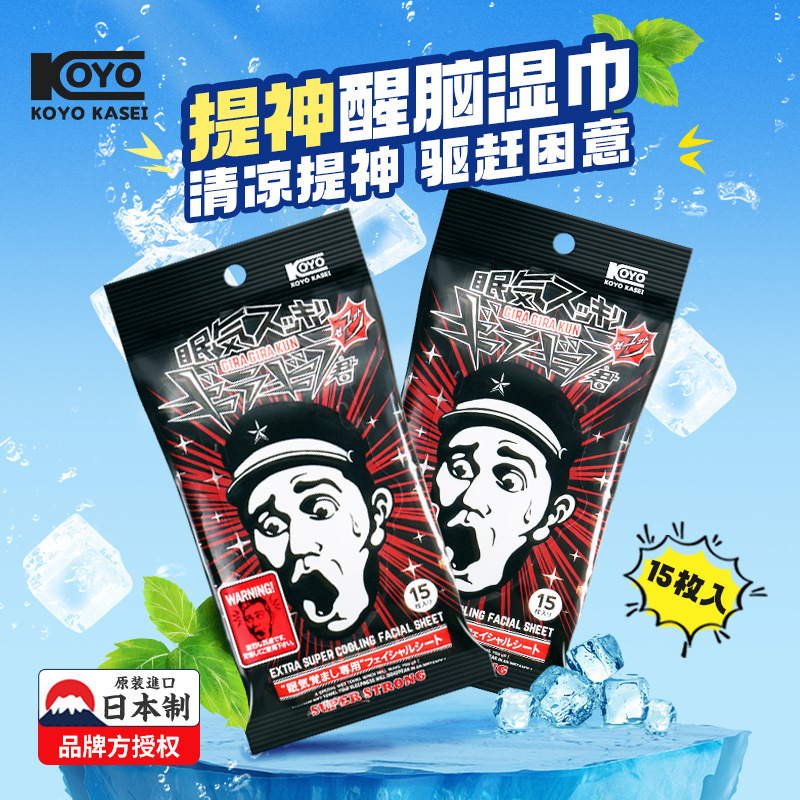 5包 日本進口KOYO涼涼先生酷涼提神濕巾15枚清涼降溫提神醒目防困薄荷濕紙巾袋裝便攜