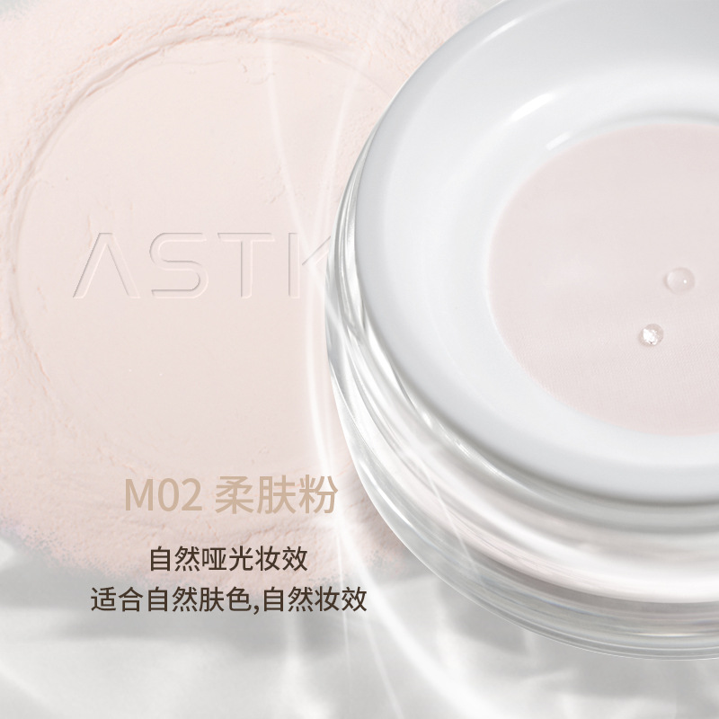 ASTK艾瑟迪凱羽絲水感蜜粉細膩面部定妝粉絲滑細膩如煙自然輕薄散粉