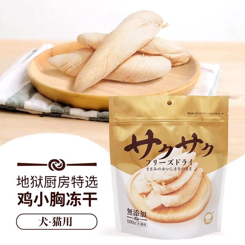 （5包起購）Hell's Kitchen 地獄廚房貓犬用雞胸肉凍乾100g整塊雞小胸幼貓狗零食營養磨牙