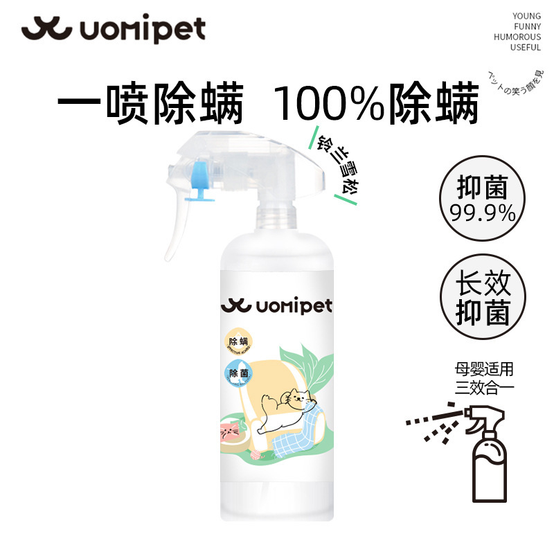 （2件起購）UOMIPET 寵物除蟎抑菌噴霧350ml植物萃取滅蟎噴劑殺菌噴霧