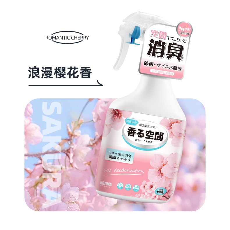 Kojima咖家 寵物空間除臭劑400ml生物酶狗狗貓咪除臭噴霧室內祛味貓去尿味狗除臭寵物用品