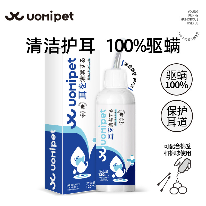（2件起購）UOMIPET 寵物驅蟎潔耳液120ml除耳蟎真菌滴耳液貓用狗用耳朵清洗液狗貓咪專用耳液