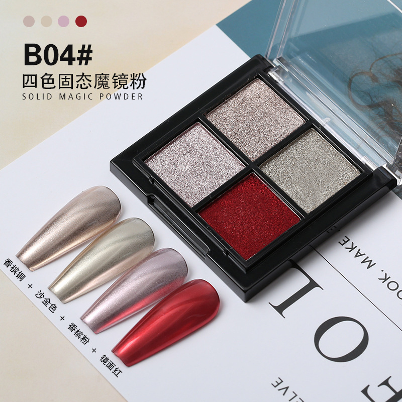 四色固態魔鏡粉極光粉不飛粉易塗抹易上色一盒四色