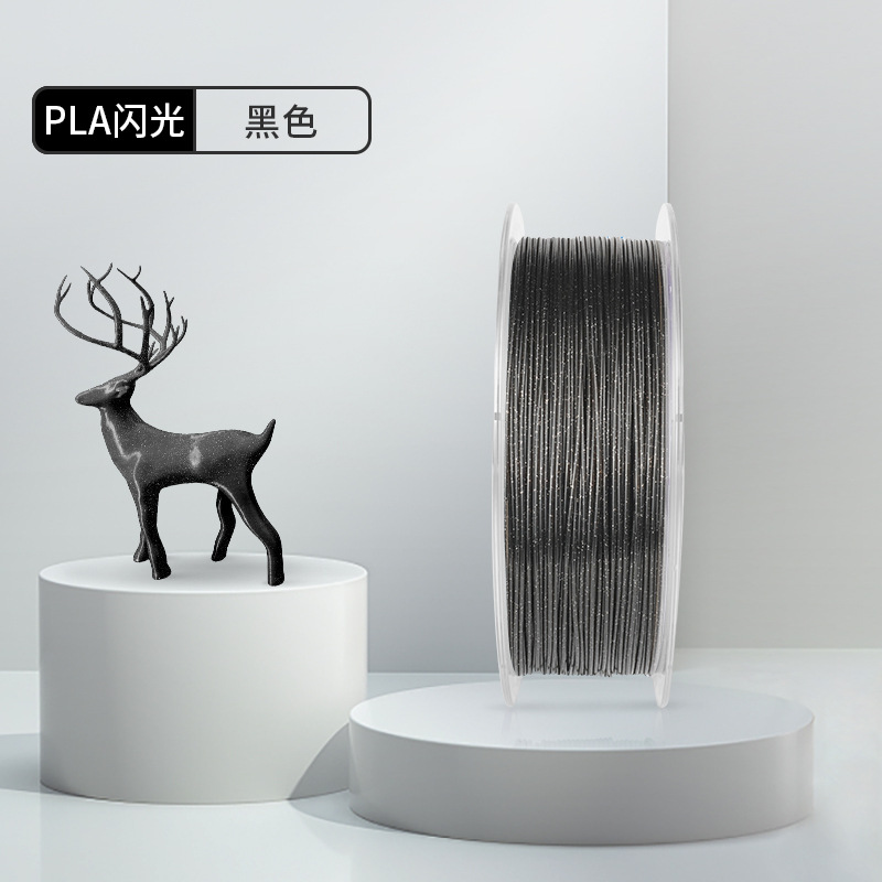 3D打印閃光耗材PLA列印機印表機材料線材