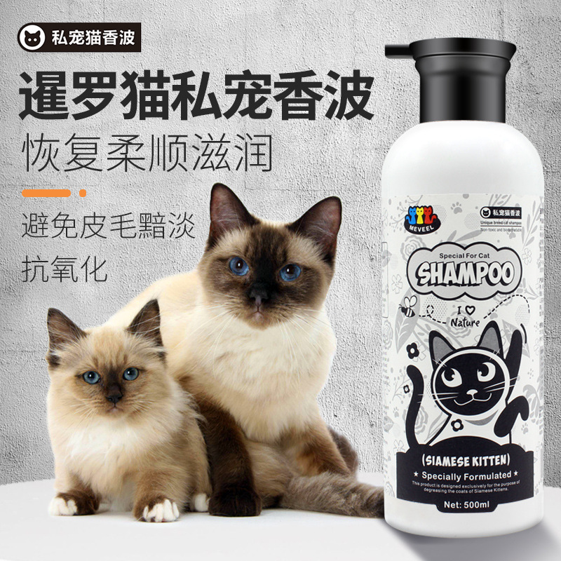 （3瓶起購）Meveel 11款定制貓咪香波500ml寵物清潔用品去油保濕滋潤貓咪專用沐浴露貓貓浴液長短毛幼貓無毛貓洗澡香波