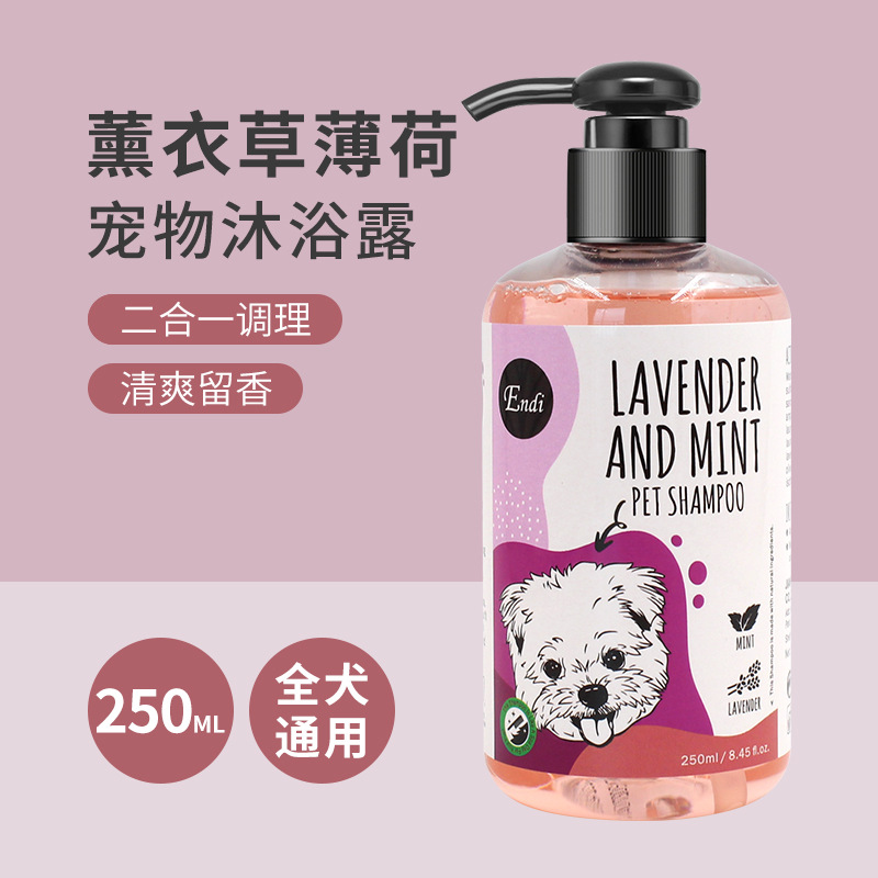 （3瓶起購）Endi 犬用植物沐浴露250ml小瓶低敏溫和無香味香波狗狗洗澡通用沐浴液