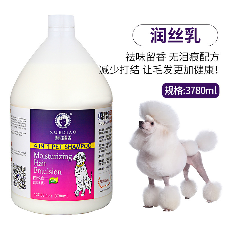 雪貂留香四合一沐浴露3.78L狗狗沐浴液香波護毛素金毛泰迪洗澡通用