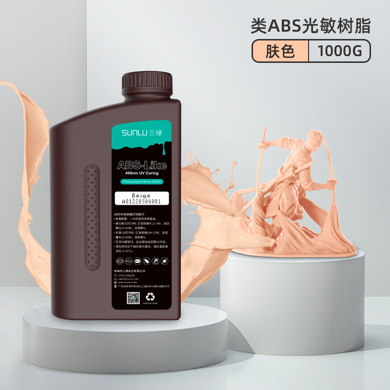 類ABS光敏樹脂1KG 405nm光固化高精度適用縱維LCD印表機