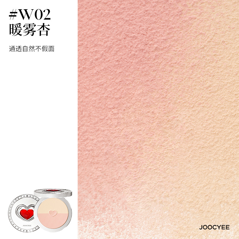 Joocyee酵色珍寶珠聯名系列補光燈粉餅控油定妝補妝腮紅蜜粉餅