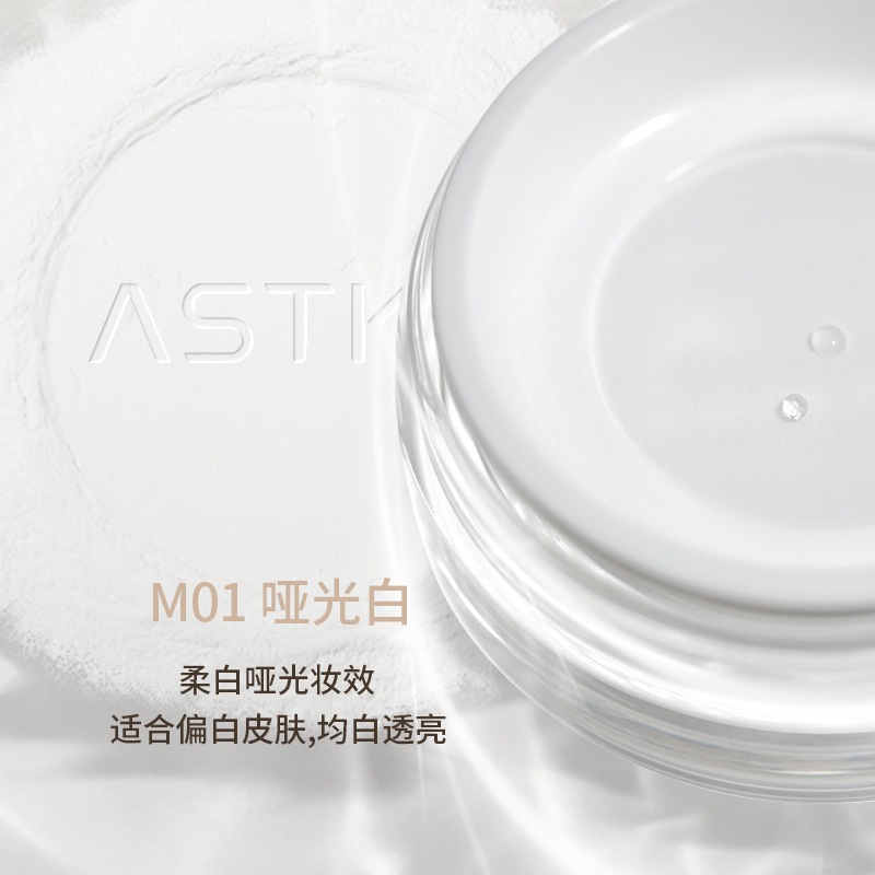 ASTK艾瑟迪凱羽絲水感蜜粉細膩面部定妝粉絲滑細膩如煙自然輕薄散粉