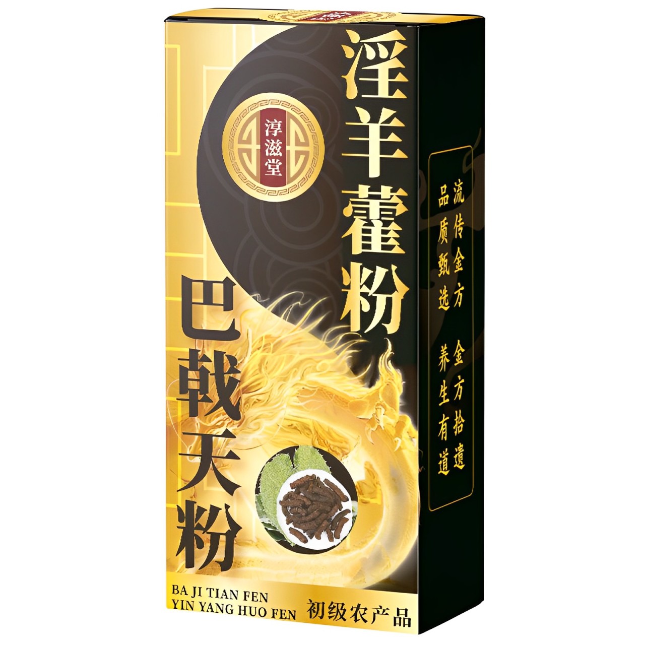 淳滋堂巴戟天粉淫羊藿粉黑金盒裝