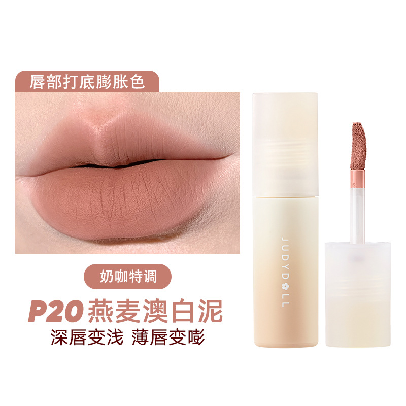 [P15-熱銷] JUDYDOLL橘朵唇泥小奶泥霧面唇釉女唇蜜唇油唇彩口紅