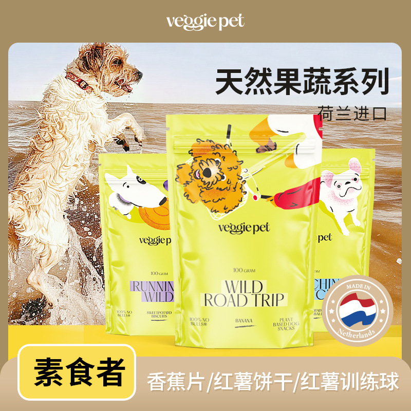 （5包起購）VeggiePet素食者果蔬系列零食荷蘭進口寵物餅乾訓練獎勵潔齒非油炸香蕉紅薯餅乾天然健康