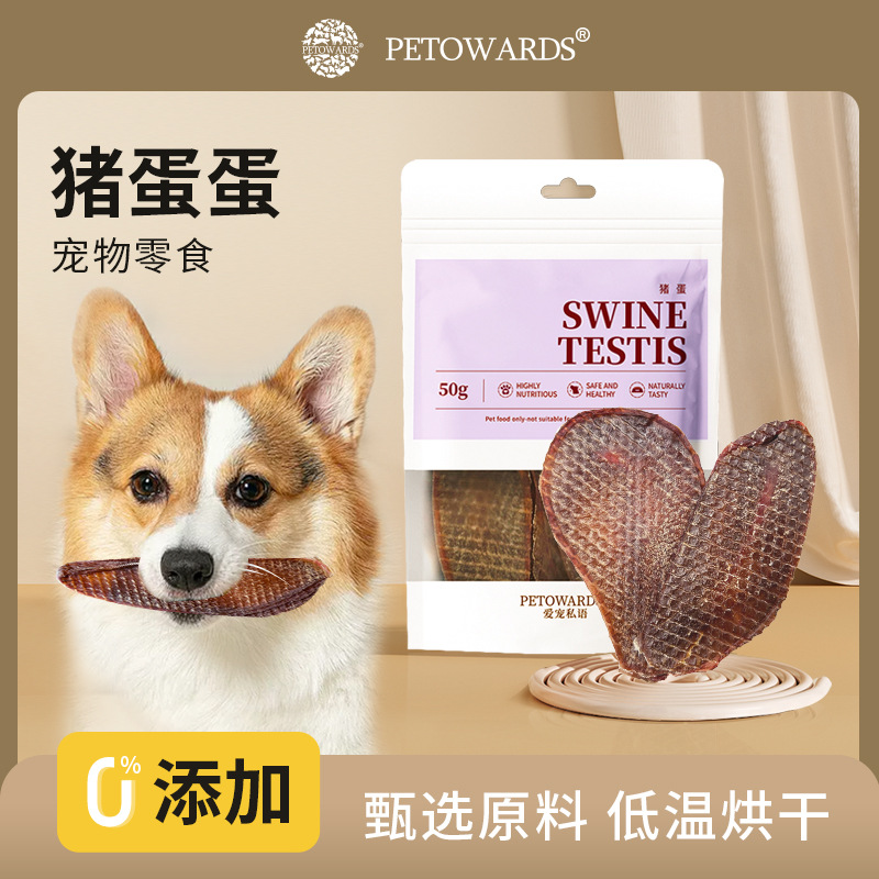 （5包起購）PETOWARDS愛寵私語豬蛋蛋豬寶肉乾小狗零食高蛋白高能量無添加寵物狗狗零食