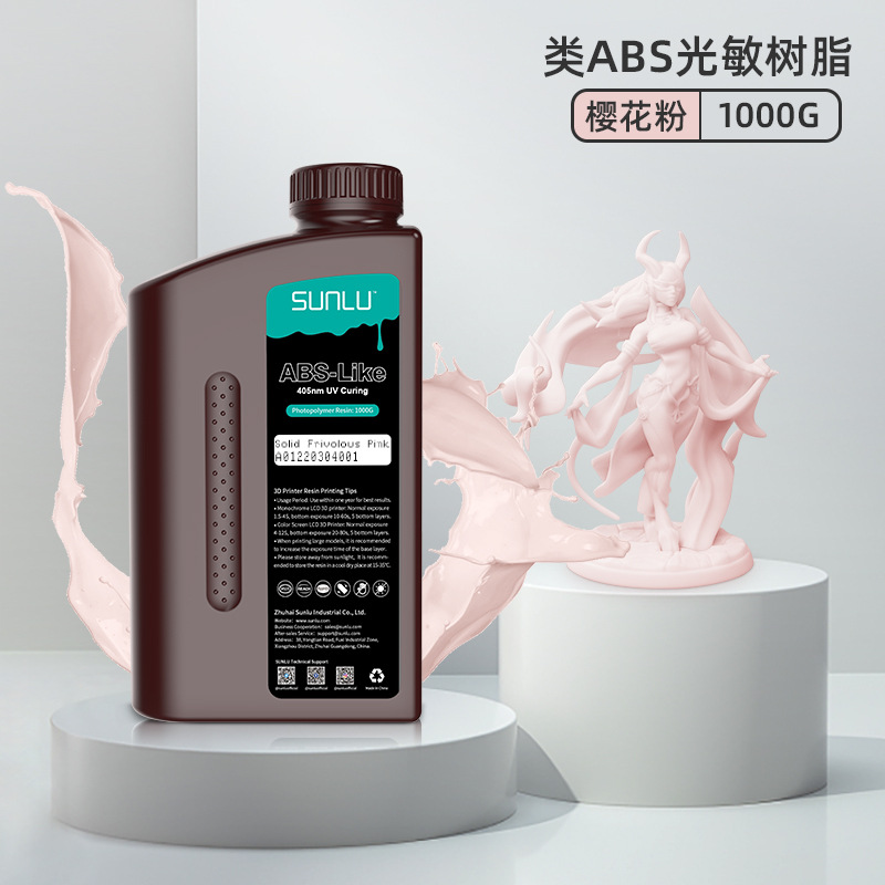 類ABS光敏樹脂1KG 405nm光固化高精度適用縱維LCD印表機