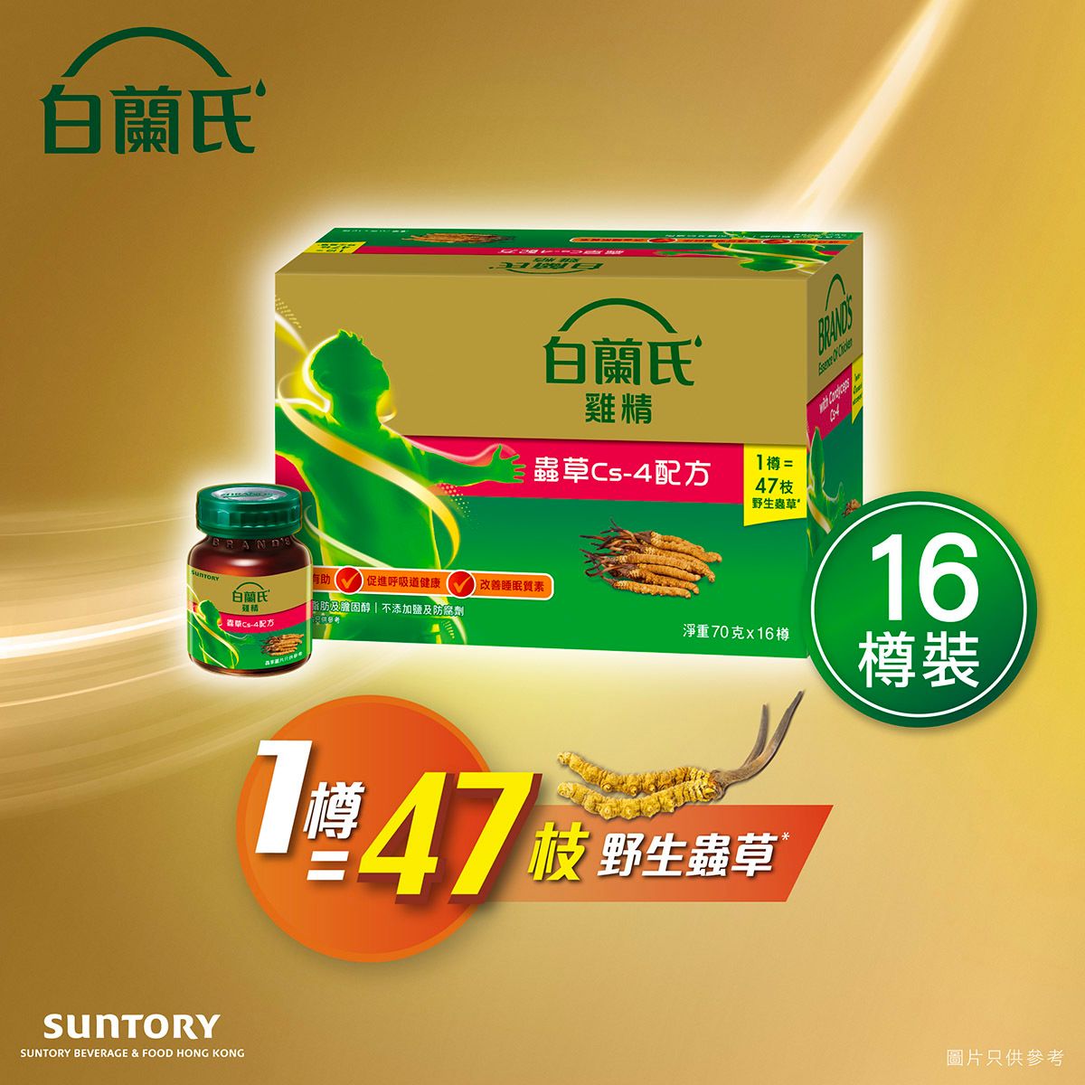 【澳門發貨】白蘭氏蟲草雞精 70g*16樽裝