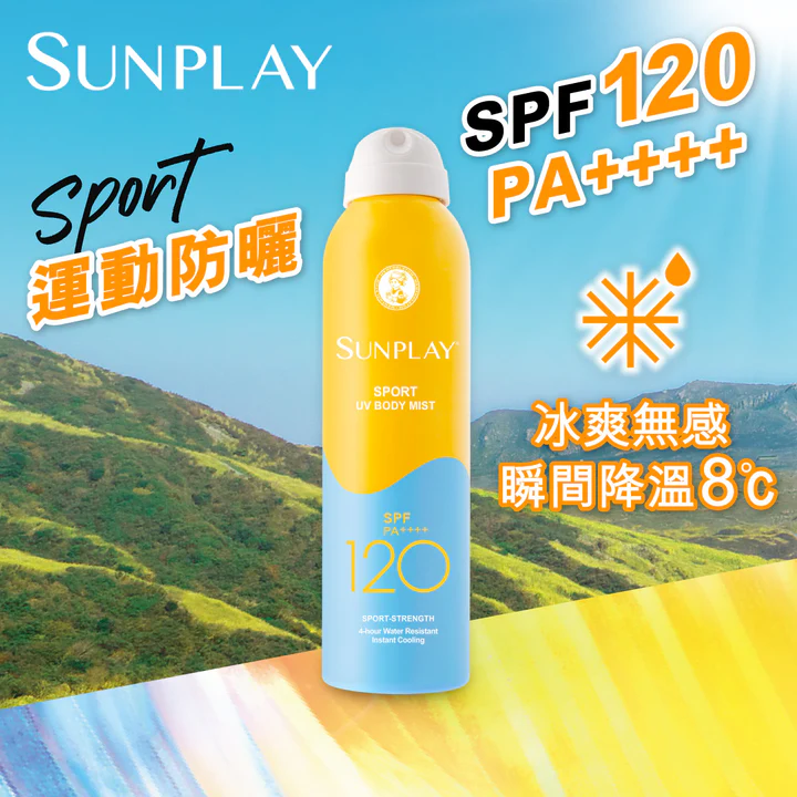【澳門發貨】（6件起購）SUNPLAY 戶外運動型防曬噴霧 SPF120 PA++++ 150ml 冰爽無感瞬間降溫運動防曬清爽不粘膩