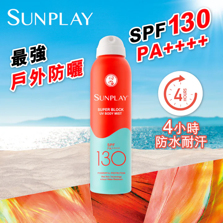 【澳門發貨】（6件起購）SUNPLAY SUPER BLOCK 防曬噴霧 SPF130 PA++++ 150ml 最強戶外防曬 水上活動專用耐水耐汗