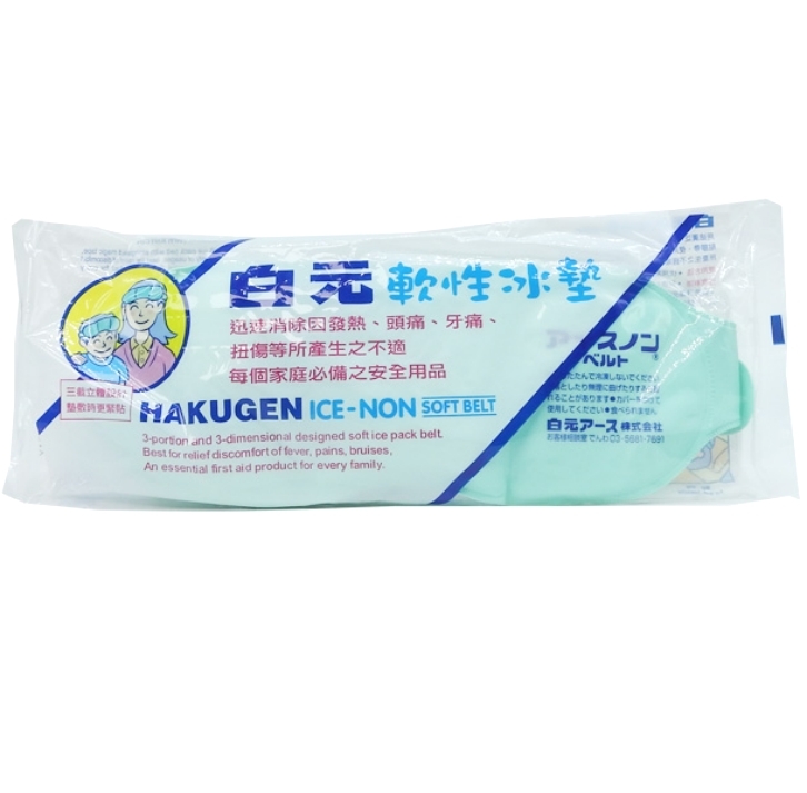 【澳門發貨】HAKUGEN白元軟性冰墊發燒發熱冰敷降溫退燒消腫消痛敷面敷眼敷腳持久冰涼