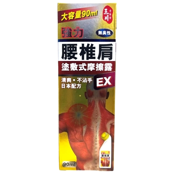 【澳門發貨】（2件起購）玉川千年堂腰椎肩塗敷式摩擦露90ml清爽不沾手
