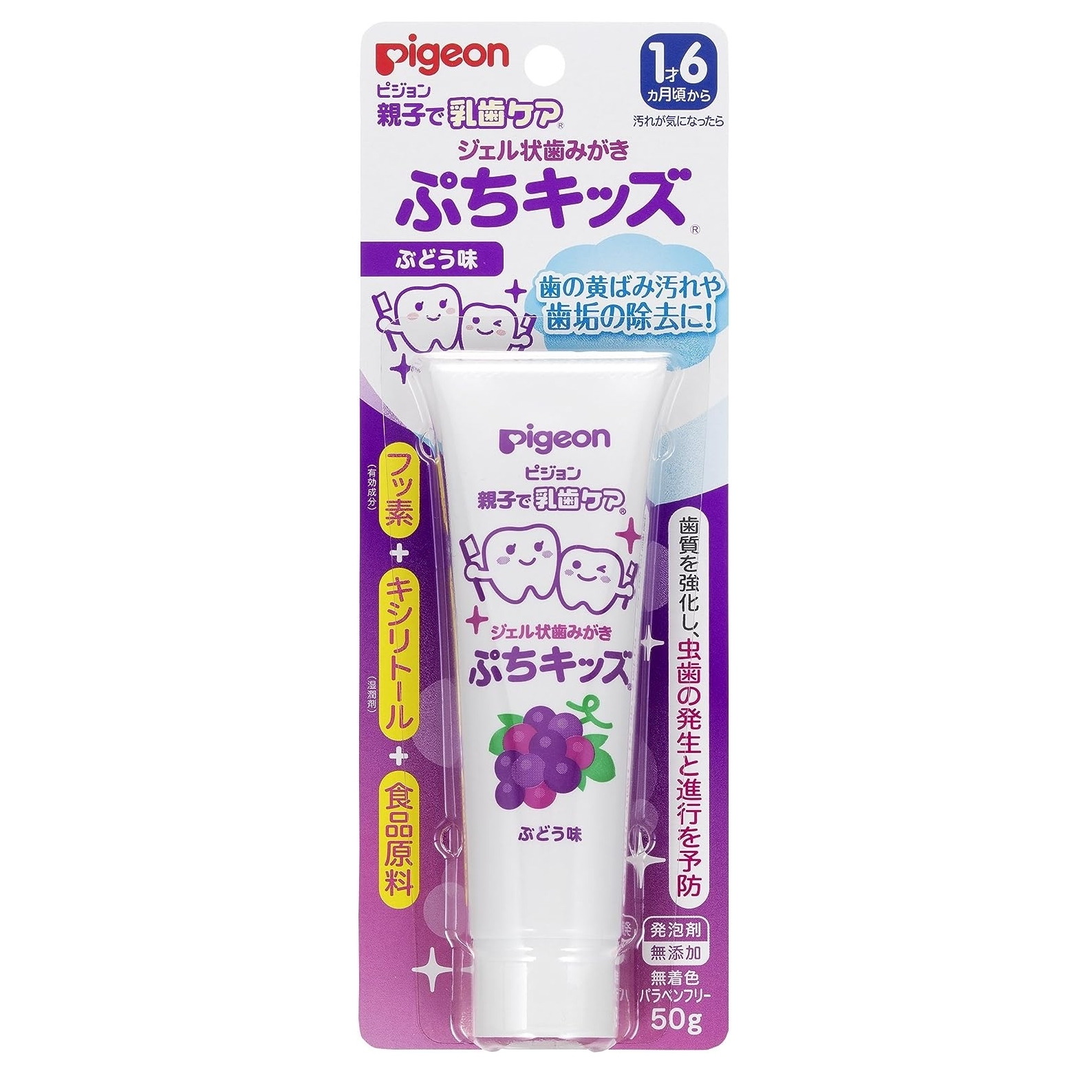 【澳門發貨】Pigeon貝親嬰兒防蛀牙膏葡萄味50