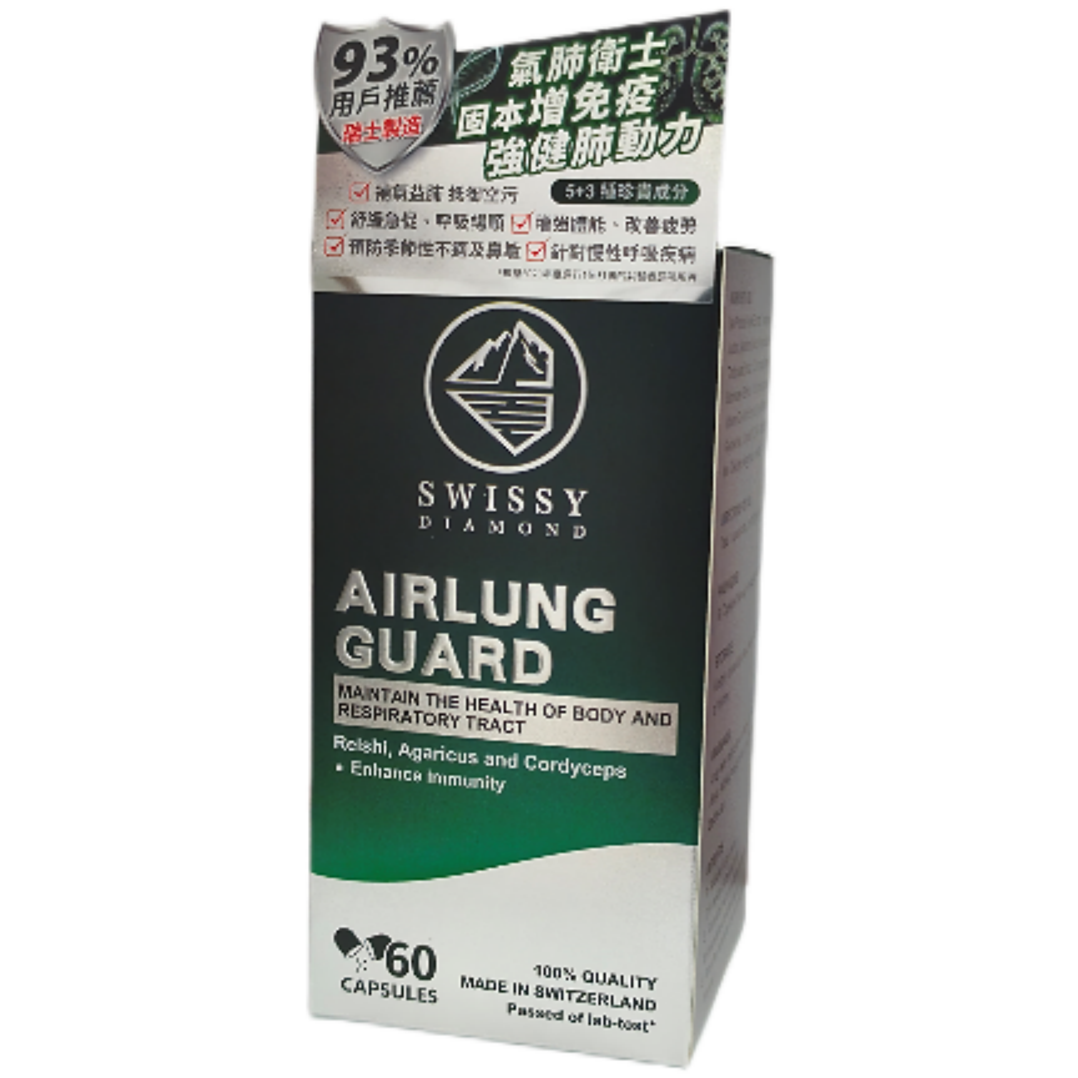 【澳門發貨】Swissy‧Diamond 氣肺衛士 60s