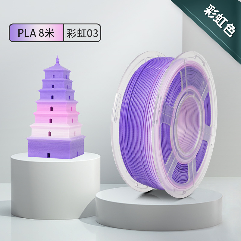 3D打印彩虹漸變耗材PLA列印機印表機材料線材