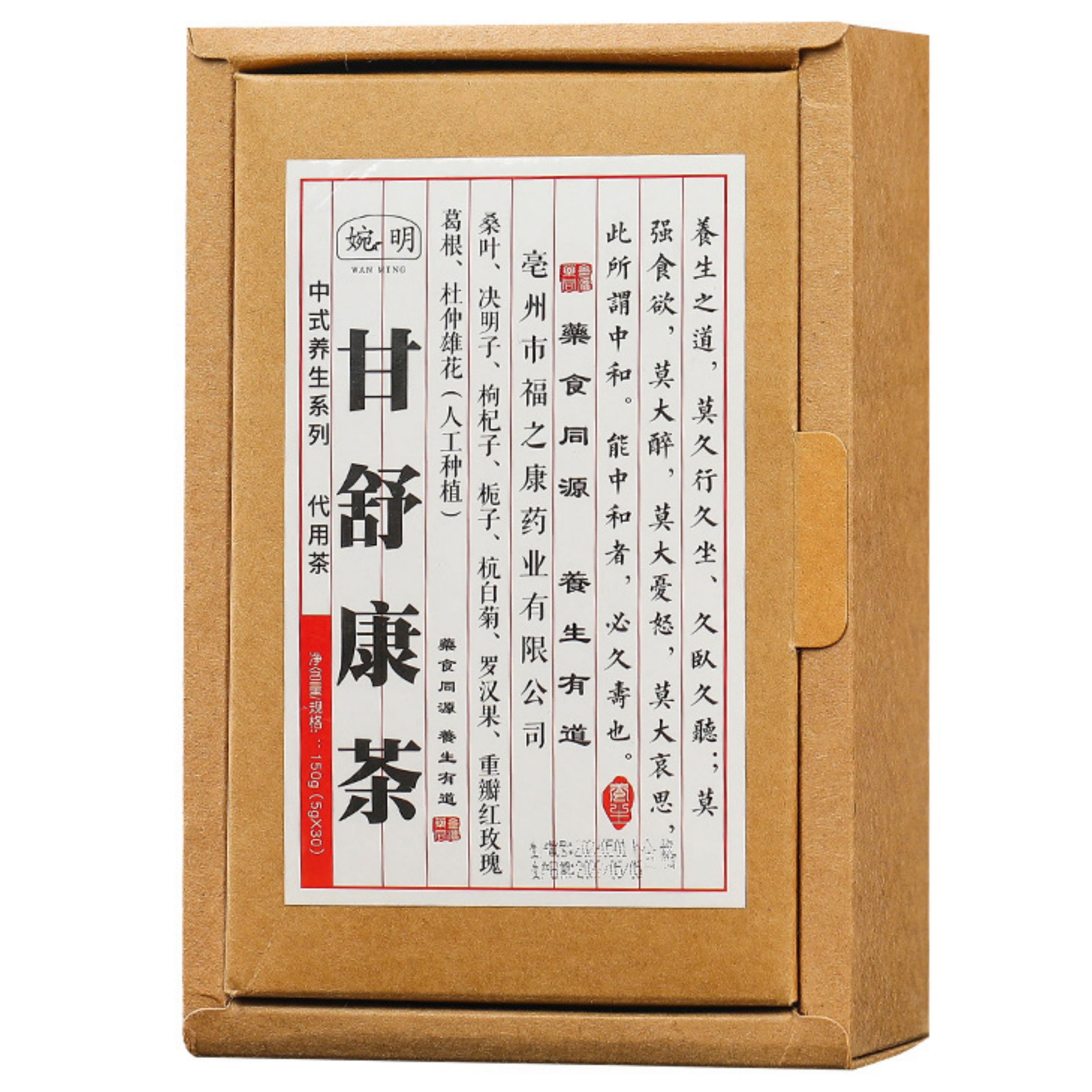 甘舒康茶30包茶漢方益甘養盰護甘養生茶袋泡茶菊花枸杞茶