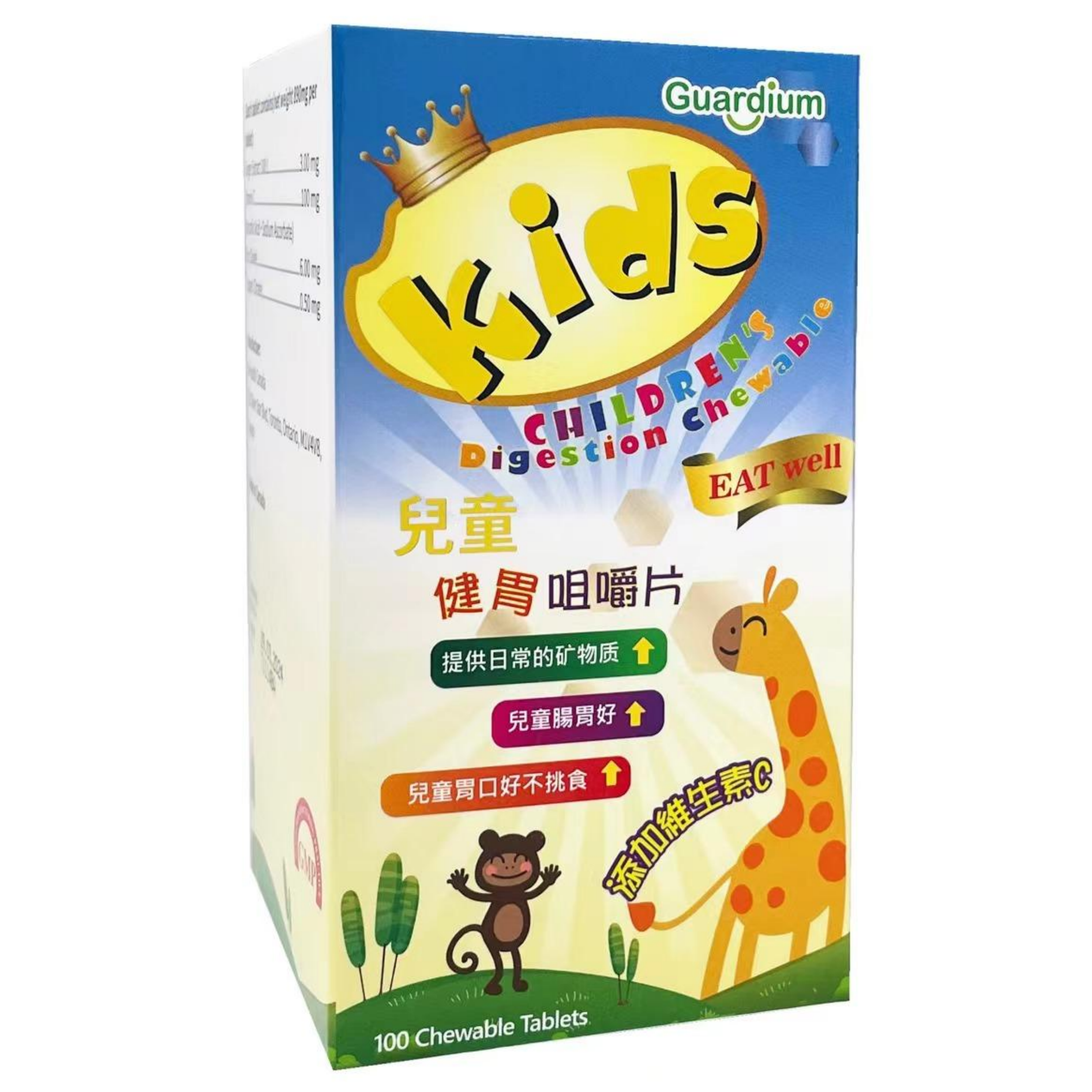 【澳門發貨】Guardium兒童健胃咀嚼片100粒裝