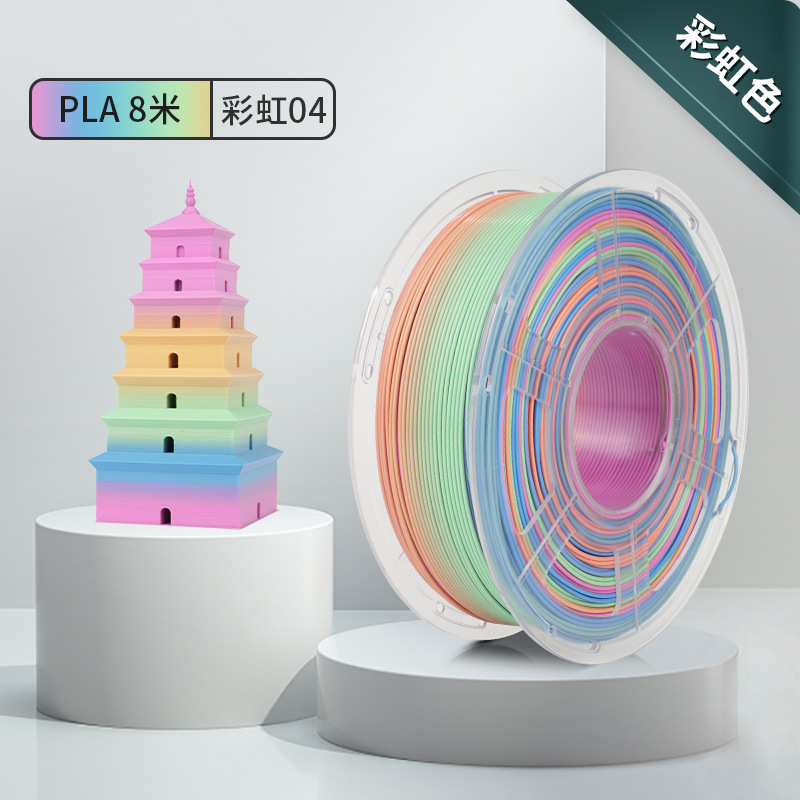 3D打印彩虹漸變耗材PLA列印機印表機材料線材