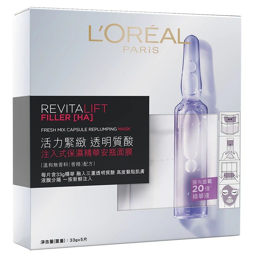 【澳門發貨】L'Oréal Paris 巴黎萊雅活力緊緻透明質酸保濕精華安瓶面膜5片裝高濃度精華液高度滲透彈性緊緻補水保濕膠原蛋白對抗初老皺紋