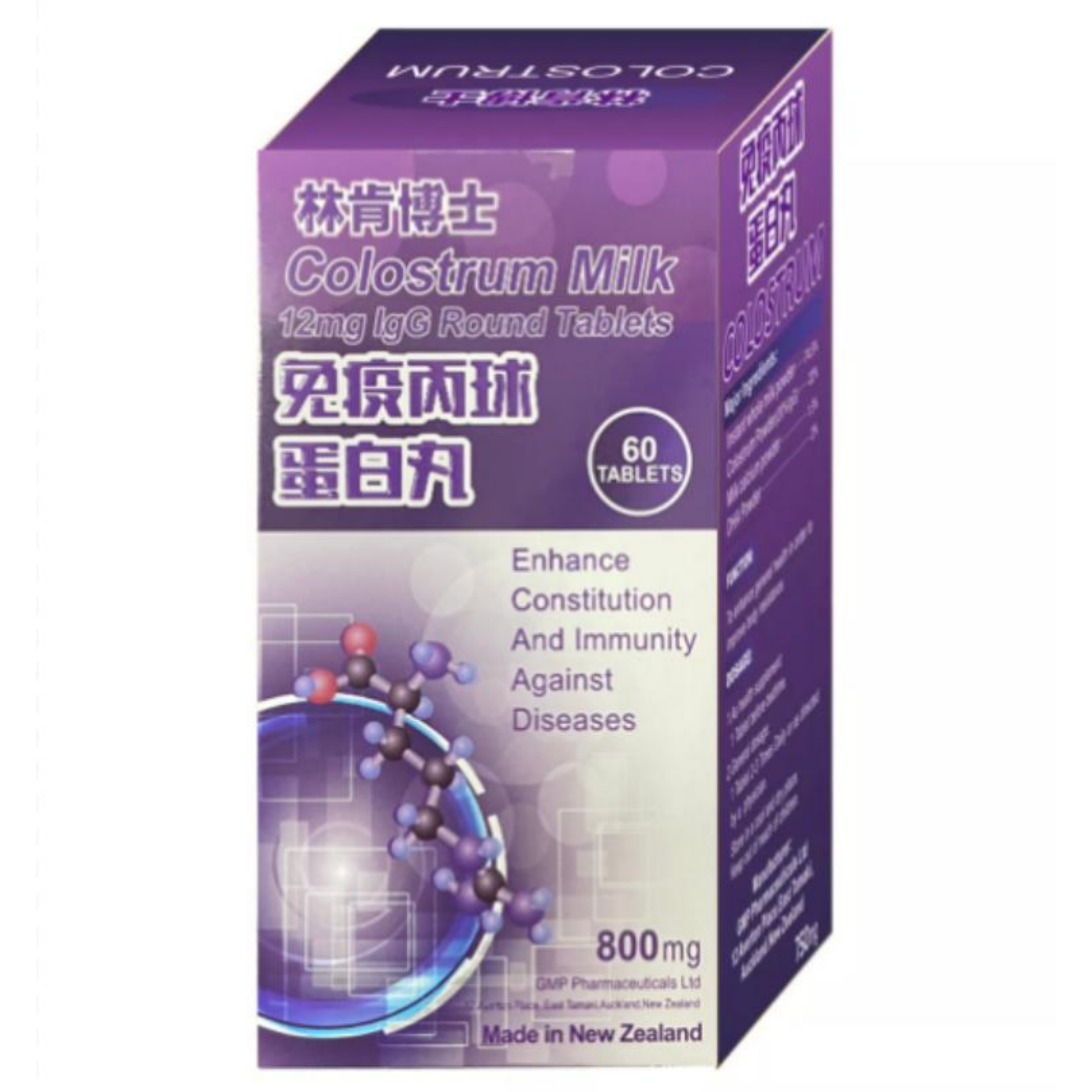 【澳門發貨】[熱銷] 林肯博士免疫丙球蛋白丸60粒裝營養保健增強免疫促進代謝補充體力