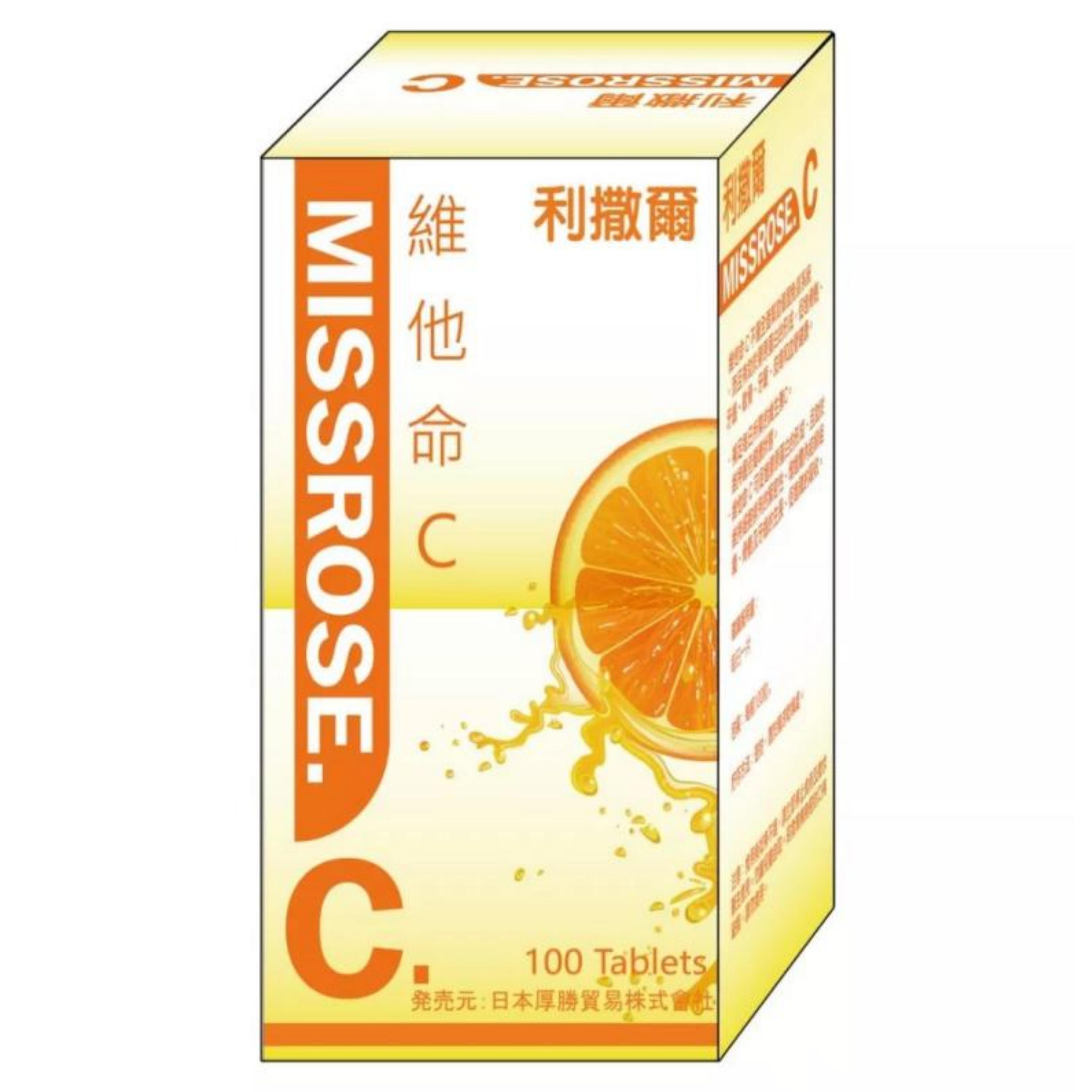 【澳門發貨】（2盒起購）利撒爾維他命C 100片裝