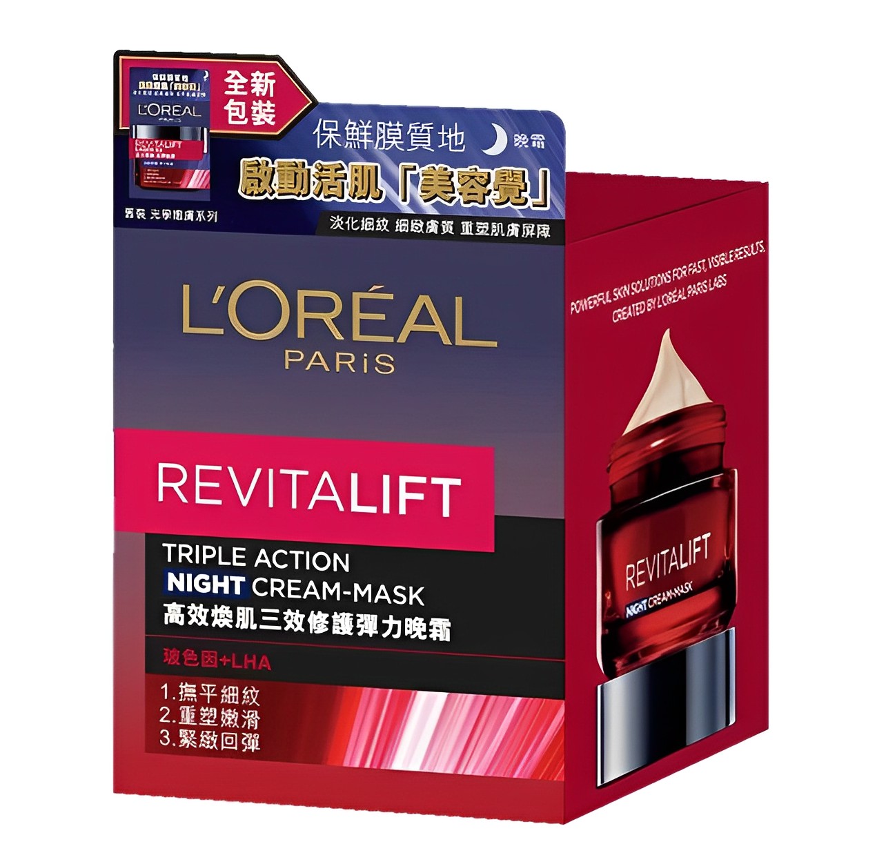 【澳門發貨】L'Oréal Paris 巴黎萊雅活力緊緻高效煥肌三效修護晚霜50ml抗皺淡紋激活肌膚有助膠原蛋白合成逆齡抗老